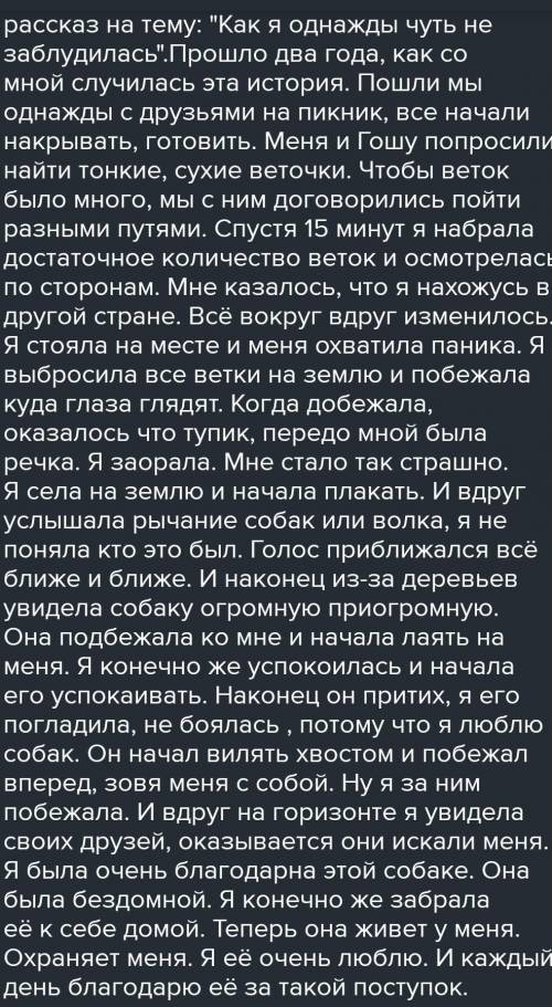 Подготовьте устный раказ на тему как я однажды чуть не заблудился удил рыбу опоздал в школу