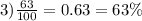 3) \frac{63}{100} = 0.63 = 63\%