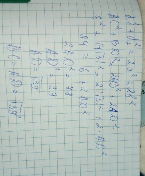 Діагоналі паролелограма дорівнюють 6 см і 4√3 см, а кут між ними дорівнює 30° Знайдіть сторони парал