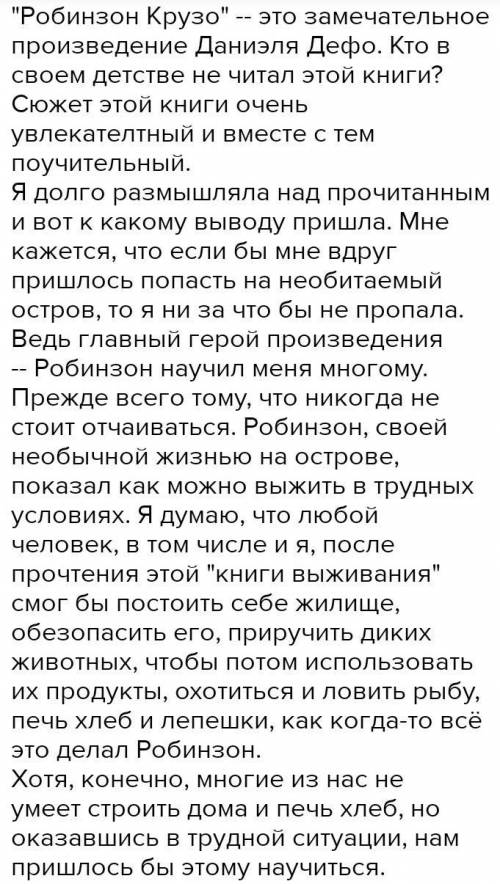 Что бы вы сделали,если бы оказались на острове одни? Роман ,,Робинзон Крузо,,