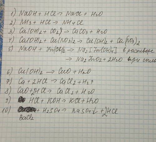 Составить уравнение химической реакции. 1. Основание+кислота=соль+вода 2. Аммиак+кислота-соль 3. Осн