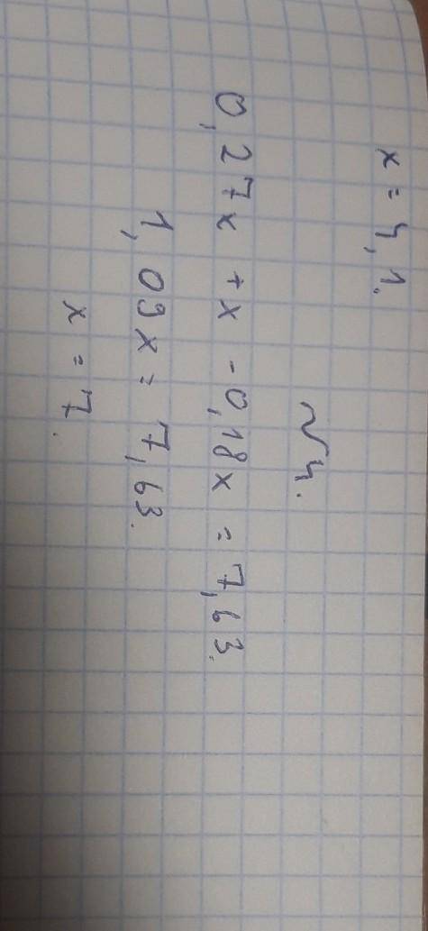 Решите уравнение : (6,7-x)*8=6,4; б) (8,3-x)-0,02=3,4; в) 8x +6,1=38,9; г) 0,27x+x-0,18x=7,63