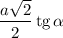 \dfrac{a\sqrt{2}}{2} \, \text{tg} \, \alpha