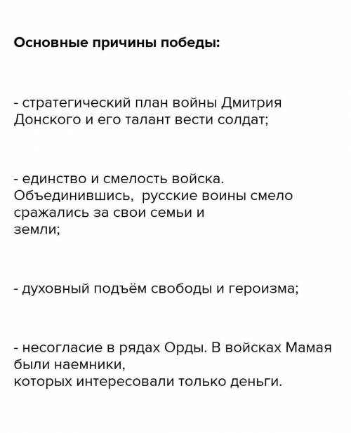 В чём причины победы русских войск на Куликовом поле