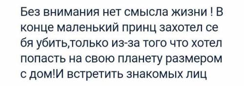 Назовите героев сказки маленьких принц. Какие из них сказочные, фантастические, реалистичные, косм