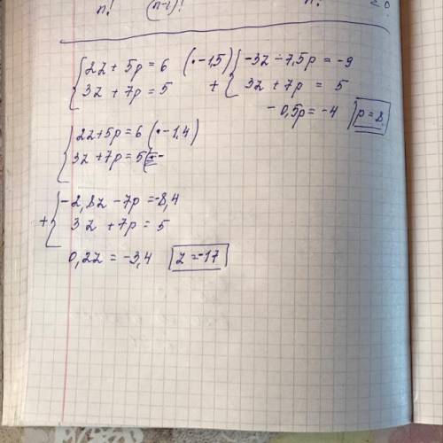 Реши систему уравнений алгебраического сложения. 2z+5p=6 3z+7p=5 ответ: z= p=