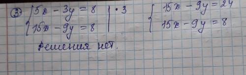 Система уравнений х-у=7 2х+3у=12) 2×(3х+2у)+9=4х+21 2х+10=3-(6х+5у)3) 5х-3у=8 15х-9у=8​