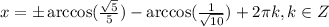 x=\pm\arccos (\frac{\sqrt5}{5})-\arccos(\frac{1}{\sqrt{10}})+2\pi k, k\in Z