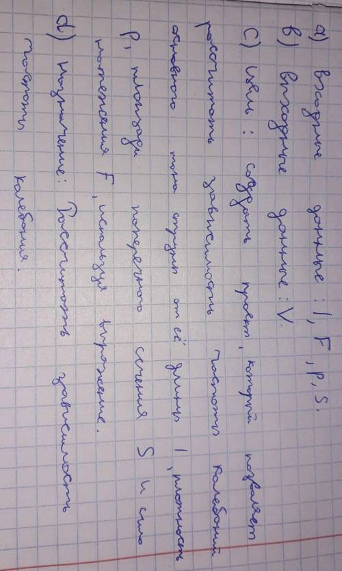 2. Опишите модель решения поставленной задачи.a) Входные данные программы b) Выходные данные програм