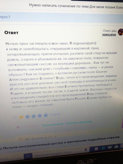 Какое впечатление оказала на вас встреча с поэзией С.А. Есенина. Продолжите предложение: « Для меня