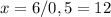 x = 6 / 0,5 = 12