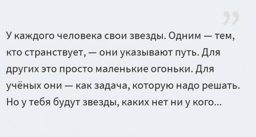 Объяснить крылатое вырожение у каждого человека, свои звёзды​