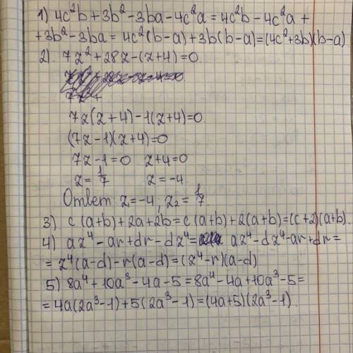 решить : 1)Разложите многочлен на множители: 4c²b + 3b² - 3ba - 4c²a 2)решите уравнение: 7z²+28z−(z+