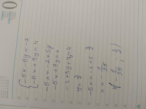 866 решите систему уравнений -5x-5y=-2, -5x+9y=4