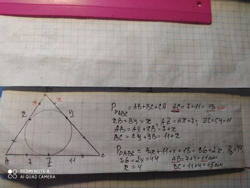 сегодня последний день:У трикутник АВС вписане коло. Х, Y, Z -- точки дотику кола до його сторін АВ,