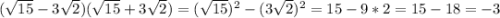 (\sqrt{15}-3\sqrt{2}) (\sqrt{15}+3\sqrt{2}) = (\sqrt{15})^2-(3\sqrt{2})^2=15-9*2=15-18=-3