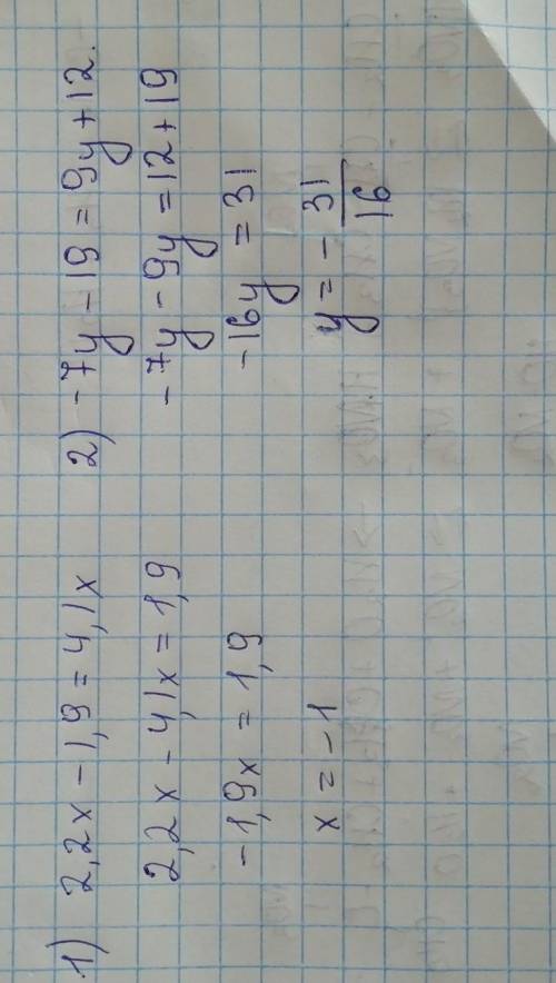 Решите уравнение: 1) 2,2x−1,9=4,1x. 2) −7y−19=9y+12 Решите задачу: В строительстве дороги принимали