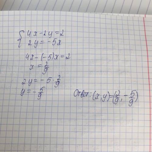 Решить систему уравнейний подстановки {4х-2у=2 {5х+2у=0​