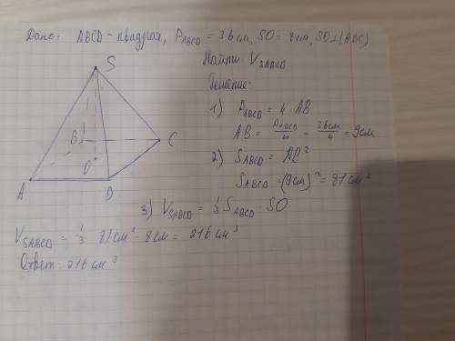 Найдите V пирамиды основанием которой является квадрат с P=36см , а высота пирамиды равна 8см