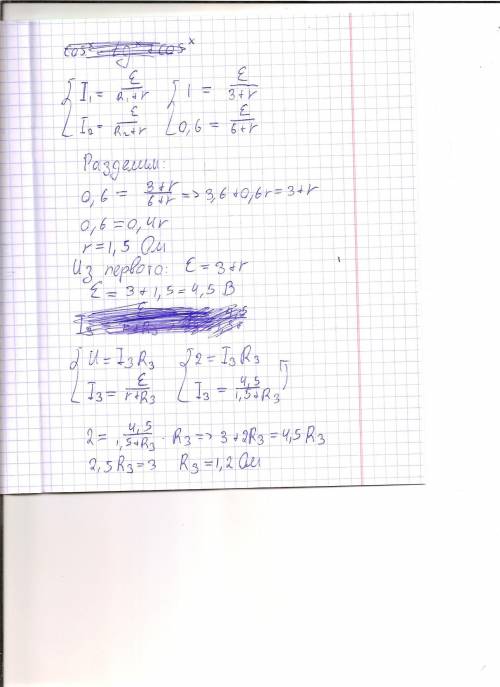 К источнику подключен резистор, сопротивление которого можно менять. Если сопротивление резистора 3