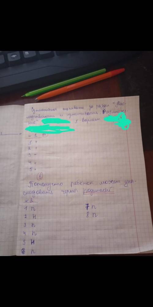 Суммативное оценивание за раздел « Наследственность и изменчивость. Размножение» 7 класс