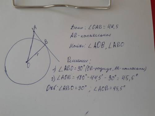 Дана окружность с центром в точке O, касательная AB касается окружности в точке B, найдите угол OAB