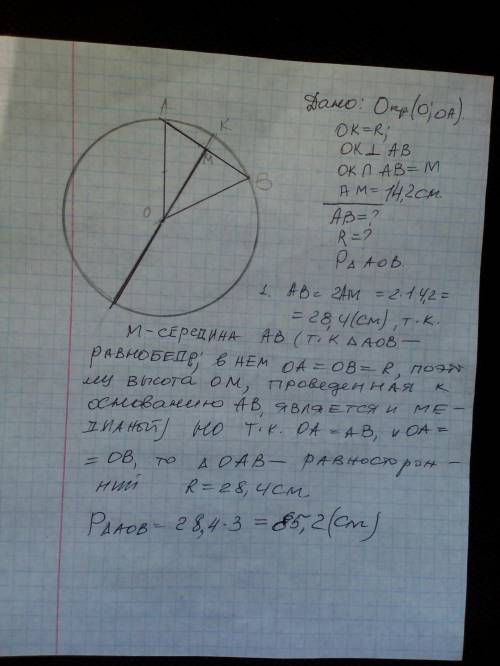 В окружности с центром О в точке проведена хорда АВ, длина котороый равна длине радиуса. Перпендикул