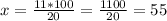 x = \frac{11*100}{20} =\frac{1100}{20}=55