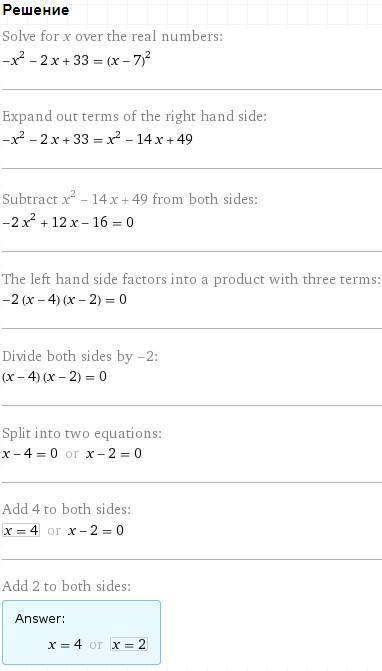 Решите уравнение -x^2-2x+33=(x-7)^2