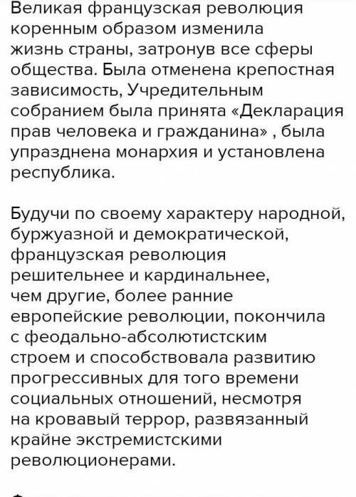 Написать сочинение-рассуждение на тему Историческое значение Великой французской революции. Объем