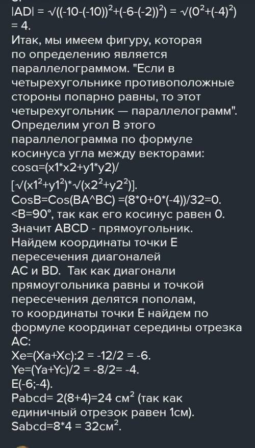 1.На координатной плоскости постройте четырёхугольник АВСД, если А(-1;2), В(4;2), С(3;0), Д(-2;0). Н