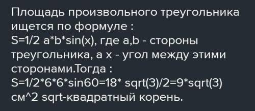 Найдите площадь равнобедренного треугольника если его основание равно 6 см а угол при основании 60 г