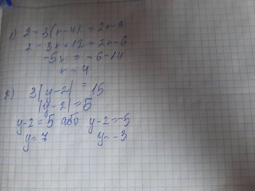 Решите уравнение: 2 - 3 (х - 4) = 2х - 6 2) 3 x /(это модуль)y - 2/ = 15