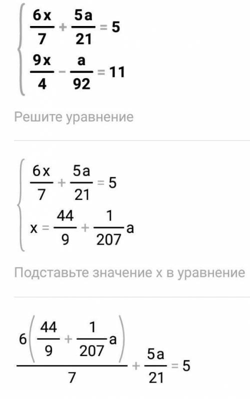 Решить подстановки, с объяснением математика 6 класс​