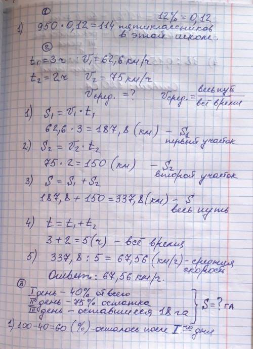 1. В школе 950 учащихся. Сколько пятиклассников в этой школе, если известно, что их количество соста