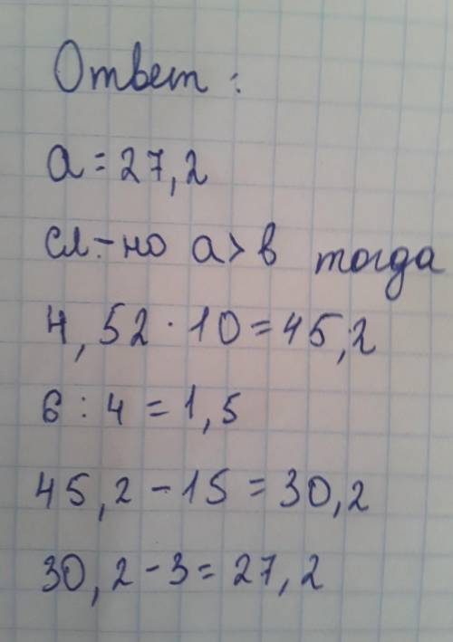 Очень нужна Сравни числа а и b: 2,4 - 10^-6/2*10^-4 и b=0,012 Выбери один вариант ответа: 1)> 2)=