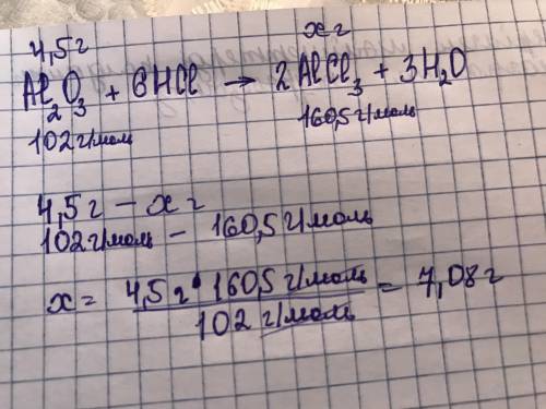 Какая масса хлорида алюминия получится, если растворить 4,5 грамма оксида алюминия в соляной кислоте