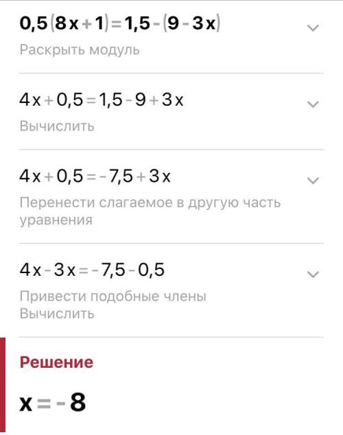 ЛЮДИ ДОБРИЕ 0,5(8х+1) = 1,5 – (9 – 3х). 7 -7 8 -8