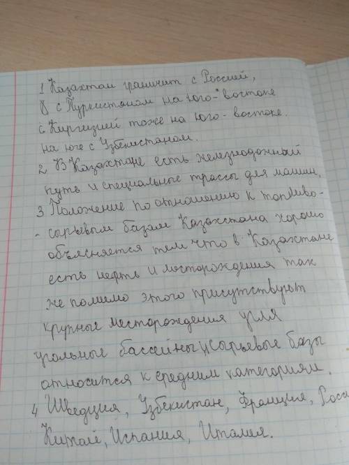 ЭГП Казахстана по плану 1.сделал 2.Положение по отношению к главным сухопутным и морским транспортны