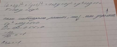 Розв'язати рівняння (2+2y)^2+(y+1)^2=0 Дайте полной ответ Це рівняння з двома зміними