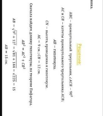 В прямоугольном треугольнике катеты равны 9 и 12. Найдите высоту, провнденную к гипотенузе этого тре