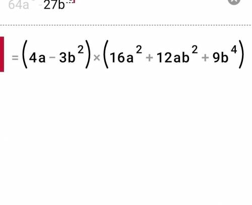 Представить в виде многочлена 1. (4c+3)(16c²-12c+9) 2. (a-b)(a²+ab+b²) Разложите на множители 1. 8m³