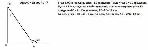 В прямоугольном треугольнике АBC с гипотенузой АС внешний угол при вершине А равен 120 градусам, AB+