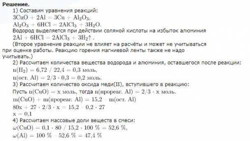 15,075 г смеси железа, алюминия и оксида меди (II) подвергли восстановлению водородом. При дальнейше