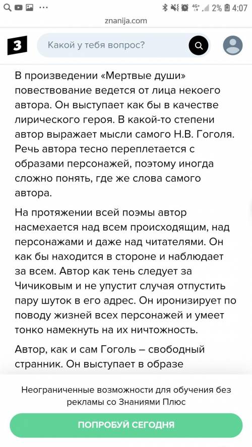 Какова роль автора в поэме Мертвые души Напишите подробно