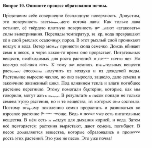 1. Опишите процесс образования почвы.2. Почему почвы полярных районов содержат мало гумуса?3. Какие