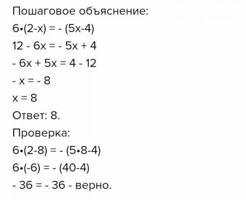 Решите уравнение: 6*(2-x)= -(5x-4)