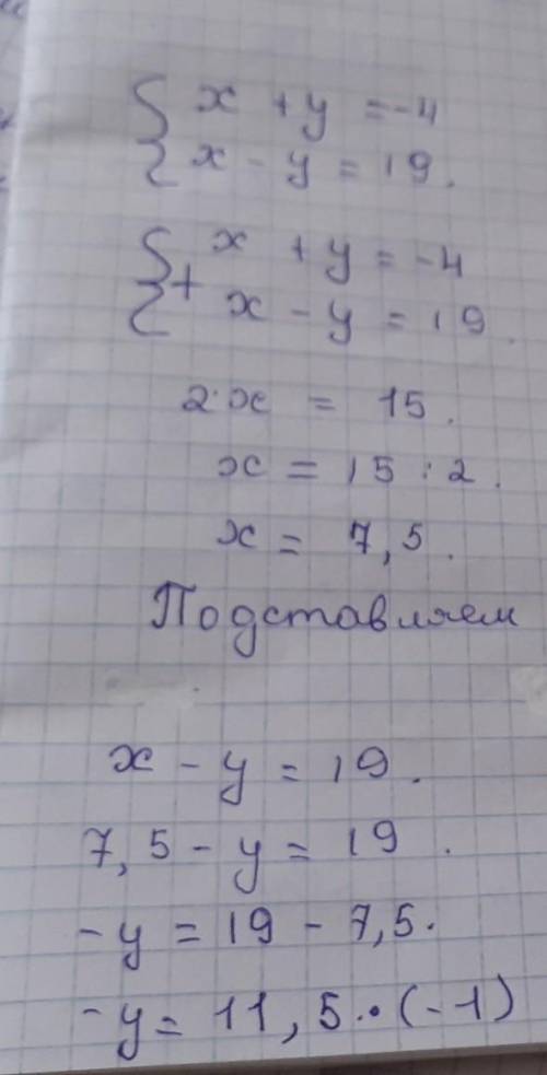 Реши систему уравнений: {x+y=−4 x−y=19 ( ; ).