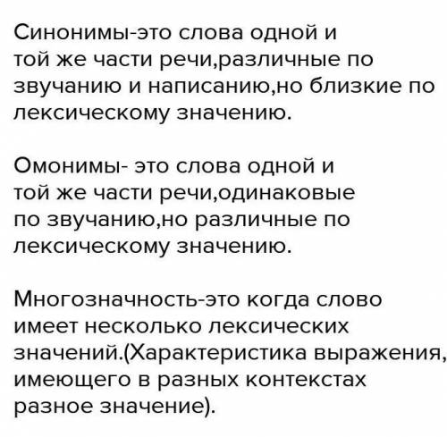 Дайте определение следующим понятиям: Омонимы, многозначные слова, синонимы, историзмы, профессионал