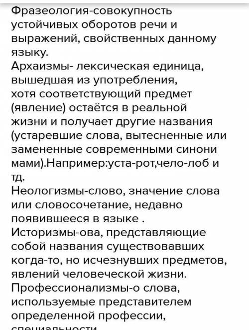 Дайте определение следующим понятиям: Омонимы, многозначные слова, синонимы, историзмы, профессионал